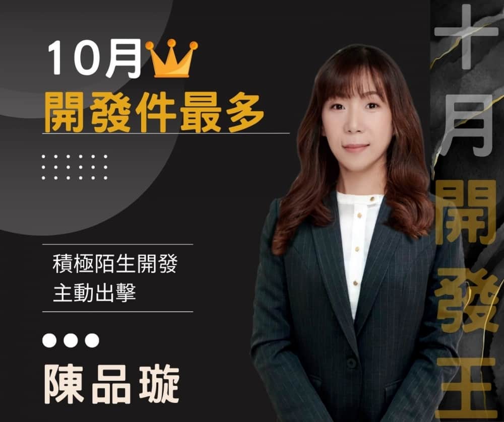 10月開發王_陳品璇