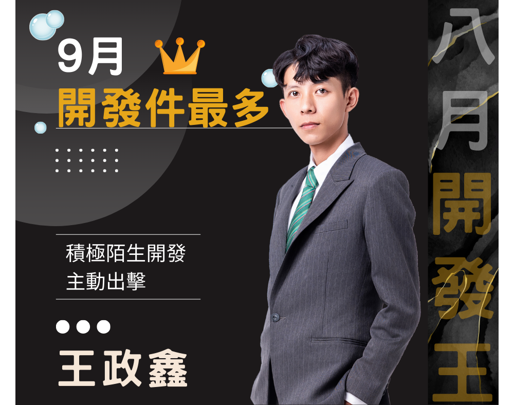 9月開發王.png