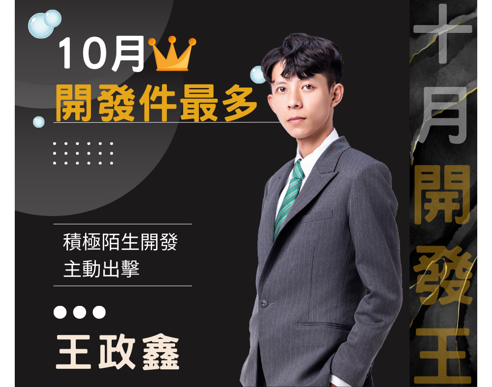 10月開發王.png