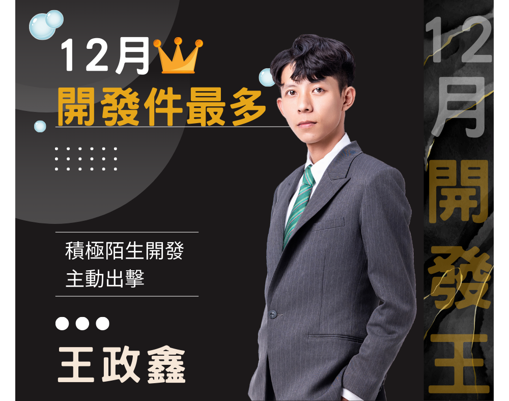 12月開發王.png