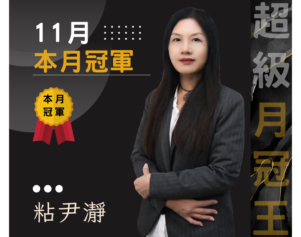 月冠軍.png