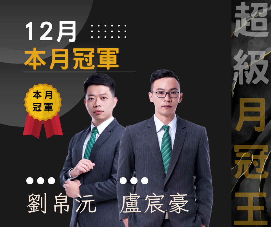 月冠軍.png