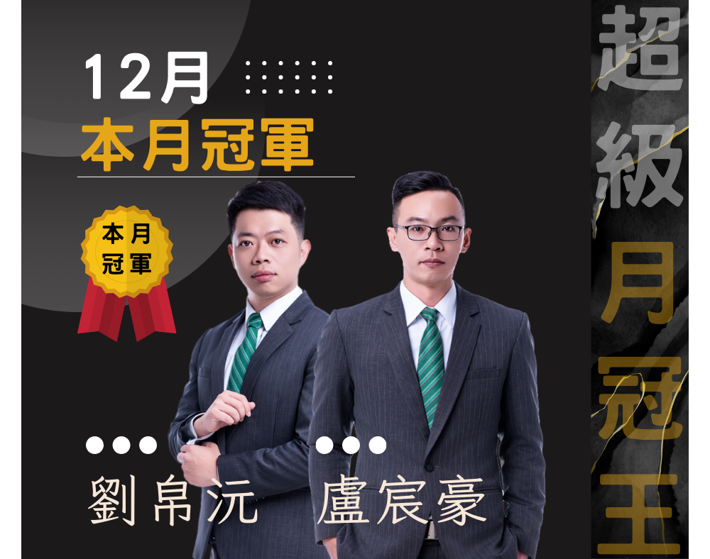 月冠軍.png