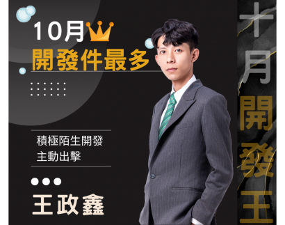 10月開發王.png