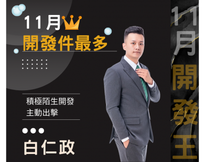 11月開發王.png