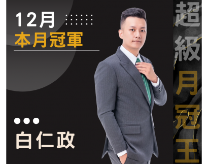 月冠軍.png