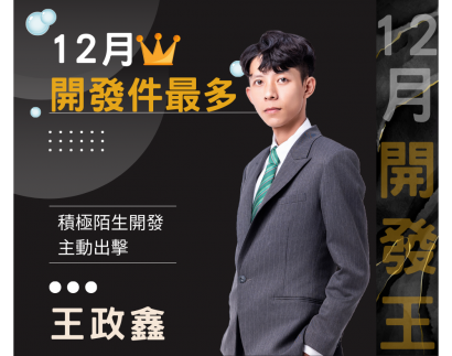 12月開發王.png