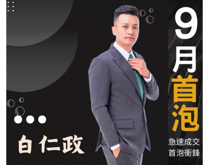 月首泡.png