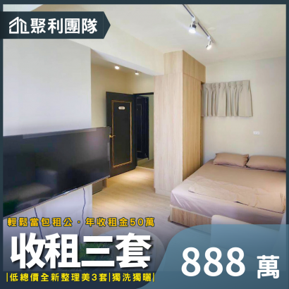 1846_精誠商圈收租三套.png