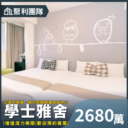 1900_逢甲經貿園區整層收租11套_學士雅舍_.png
