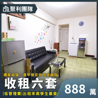 1967_獨家逢甲超值收租6套.png