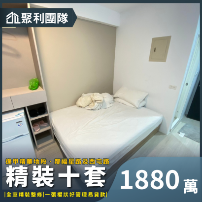 2028_逢甲大學旁小順豐4_5健身精裝10套.png