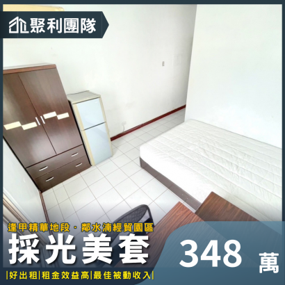 2033__專任_逢甲西門町有陽台的採光美套.png