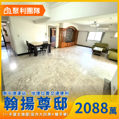 2059_翰揚尊邸~南屯捷運大四房雙平車.png