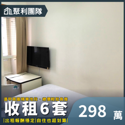 2070-逢甲大學獨洗曬電梯套房1.png