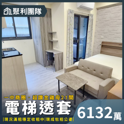 1941_一中商圈超讚金雞母全新21間電梯透套.png