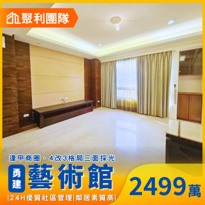 2076_C802_勇建藝術館4改3房平車.png