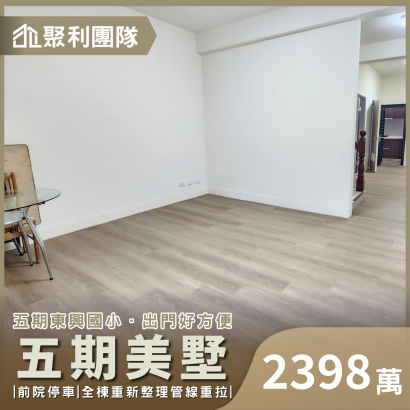 C818_五期公益商圈全新裝潢前院停車美墅.png