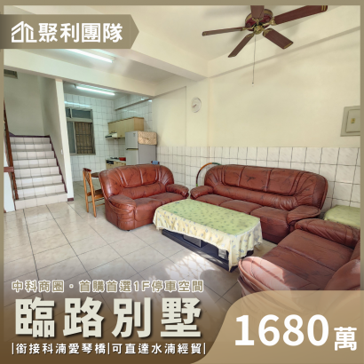 2073_西屯中科低總價臨路別墅.png