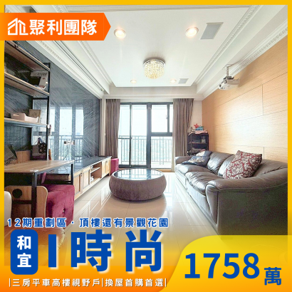 C796_12期｜I時尚｜三房平車高樓視野戶.png