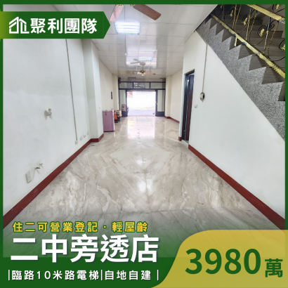 2100二中臨路10米路電梯透店.png