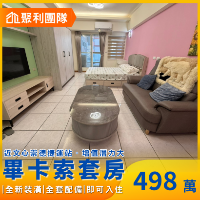 2105畢卡索梅川陽明~全新整理質感大套房.png