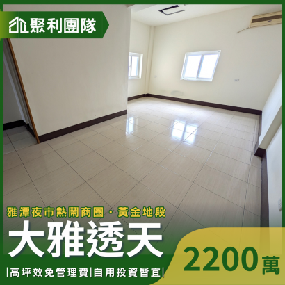 2108大雅雅潭夜市旁文武百市臨路透天.png