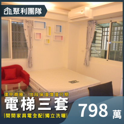 2129逢甲商圈｜超值低總價電梯收租三套.png