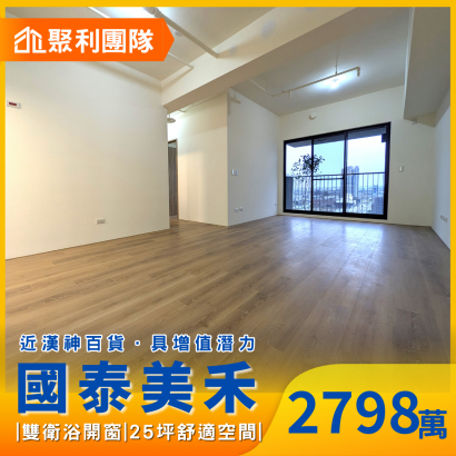 2141十四期國泰美禾全新三房平車視野戶.png