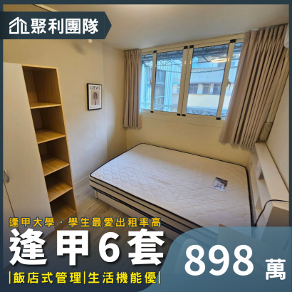 2142逢甲3樓收租6套.png