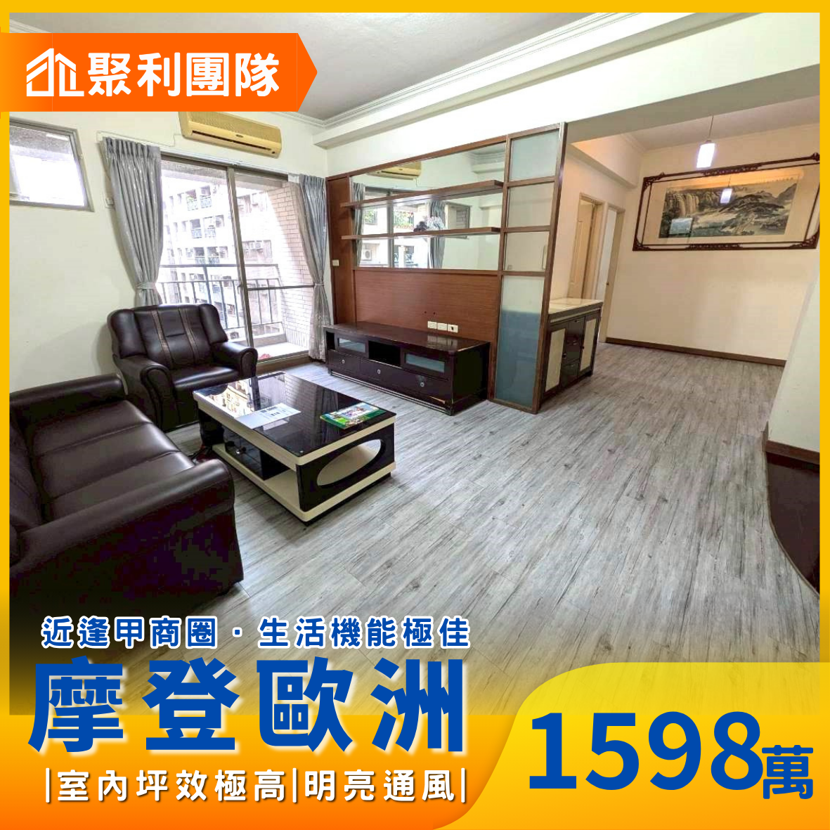 2148摩登歐洲西屯逢甲大三房B1平車.png