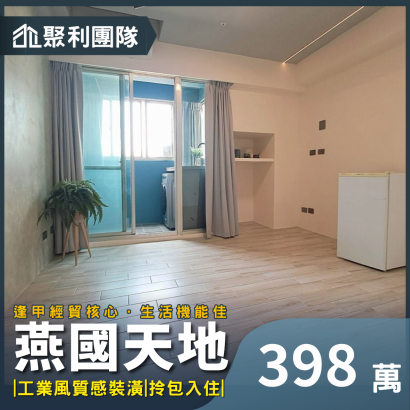 2152逢甲經貿核心-高校空間美套房.png