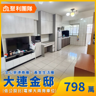 2157大連金邸文心崇德低總價兩房_車位.png