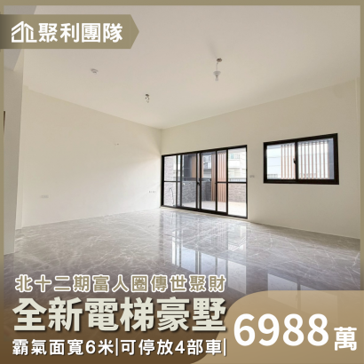 2165北十二期富人圈傳世聚財｜臨路全新電梯豪墅2.png