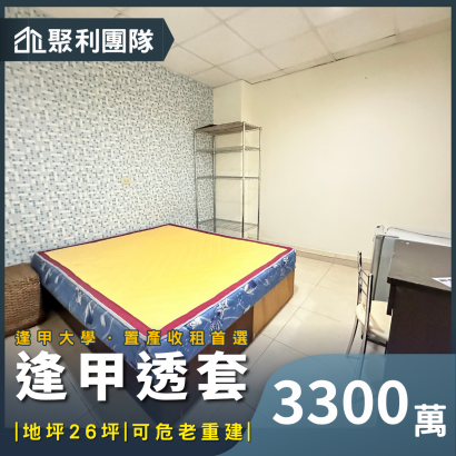 2171西屯逢甲透套~誠可議.png
