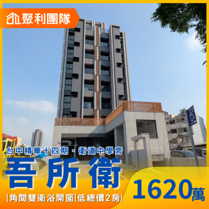 2173十四期衛道中學兩房平車A.png