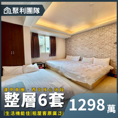 2181逢甲大學旁便當街整層6套.png
