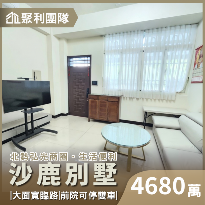2185沙鹿北勢商圈大面寬臨路雙車別墅.png