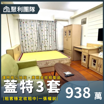 2170逢甲綠園道旁一張權狀電梯3套_蓋特大樓_.png