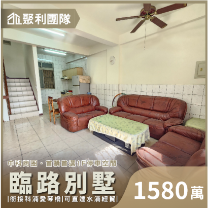 2073_西屯中科低總價臨路別墅.png