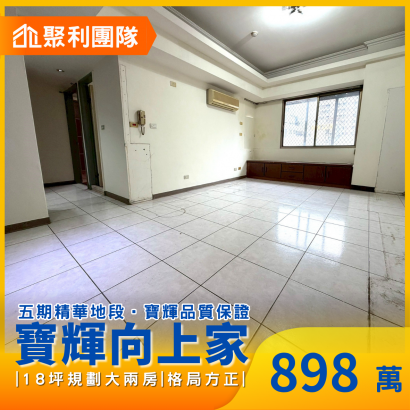 2229五期寶輝低總價 ｜大業學區｜2房車位 .png