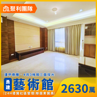 2076_C802_勇建藝術館4改3房平車.png