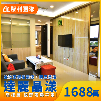 2241達麗晶漾高樓層視野兩房平車.png