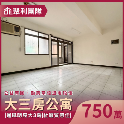 2246公益商圈｜低總價｜採光美三房.png