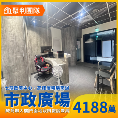 2276七期政商中心｜T-POWER高樓層精裝商辦.png