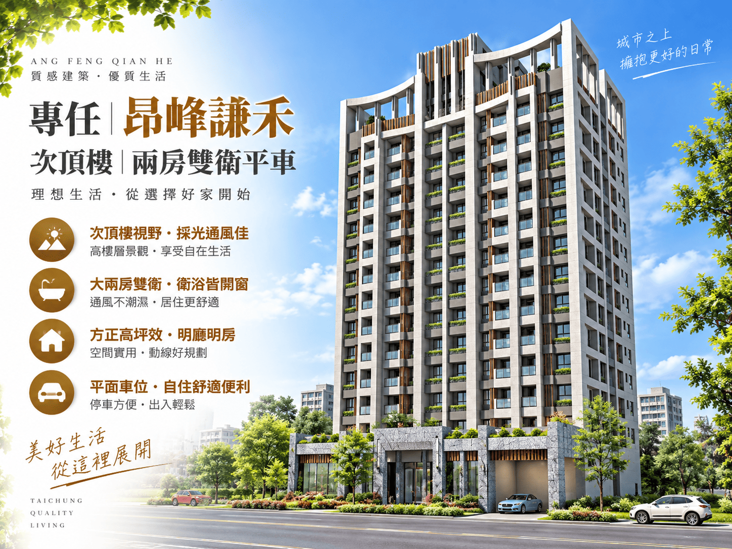 文修公園首排｜帝璟臻和1+2樓黃金店面