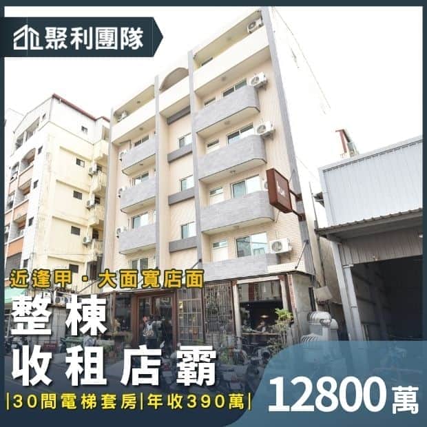 0113逢甲整棟收租店霸.jpg