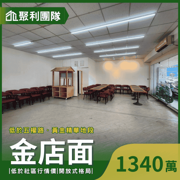 1451_五權捷運金店面_1_.png