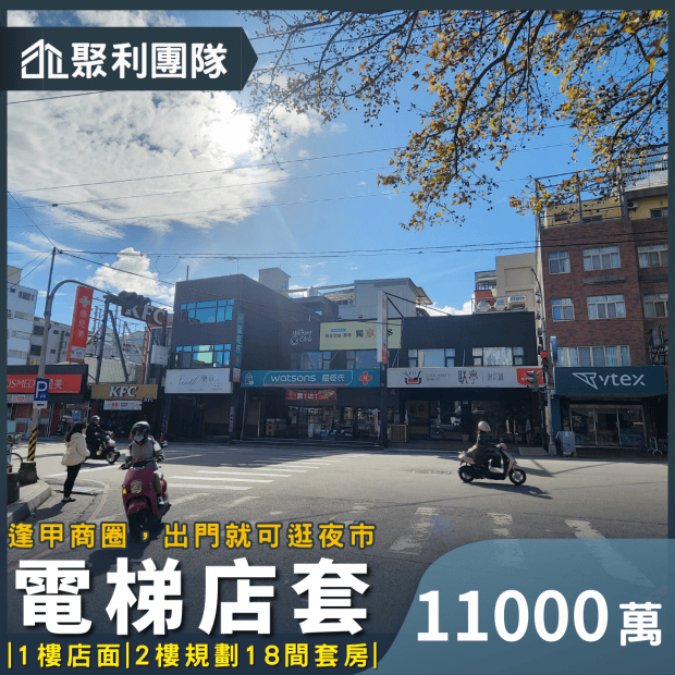 1745_逢甲商圈電梯店套.png