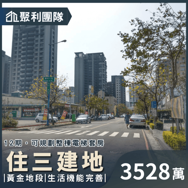 1769_12期住三建地 3528.png